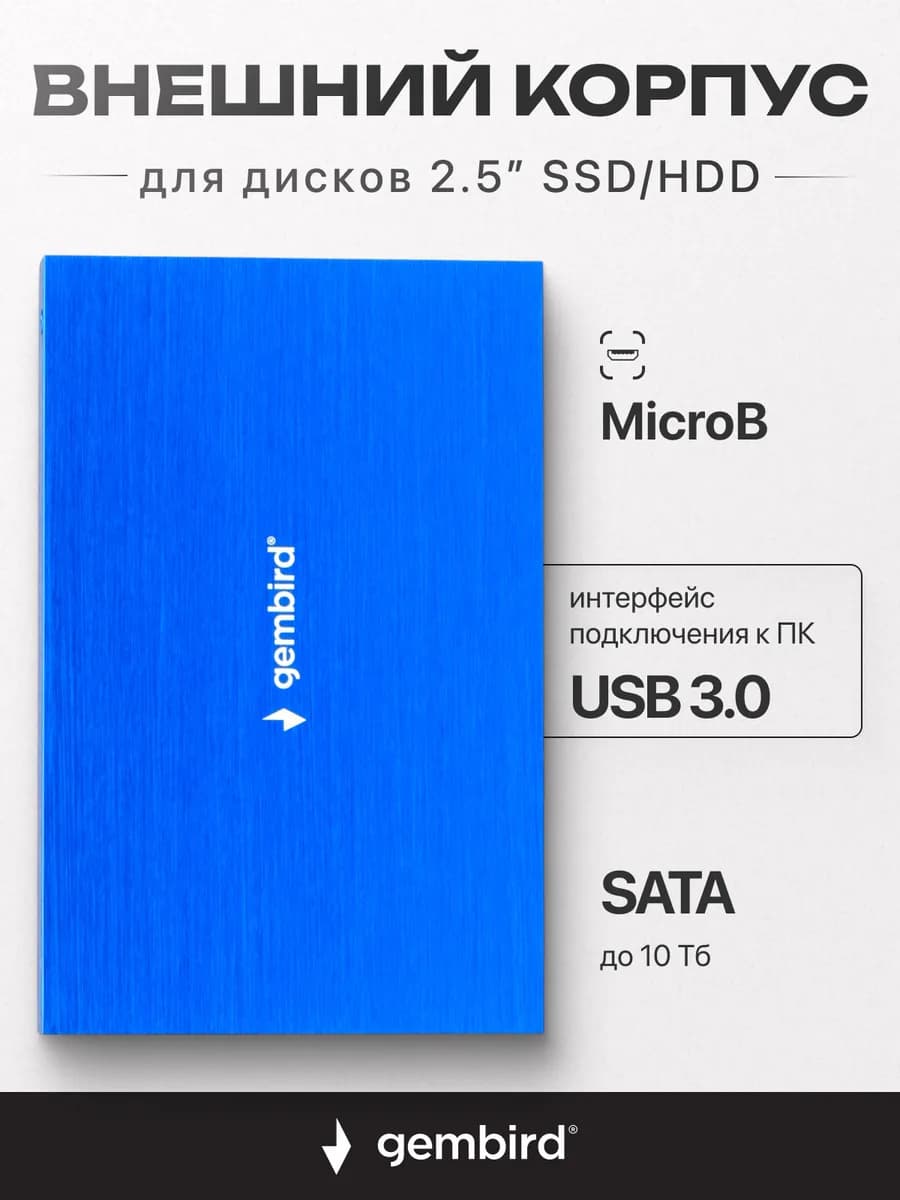 Корпус для жесткого диска 2.5", USB 3.0