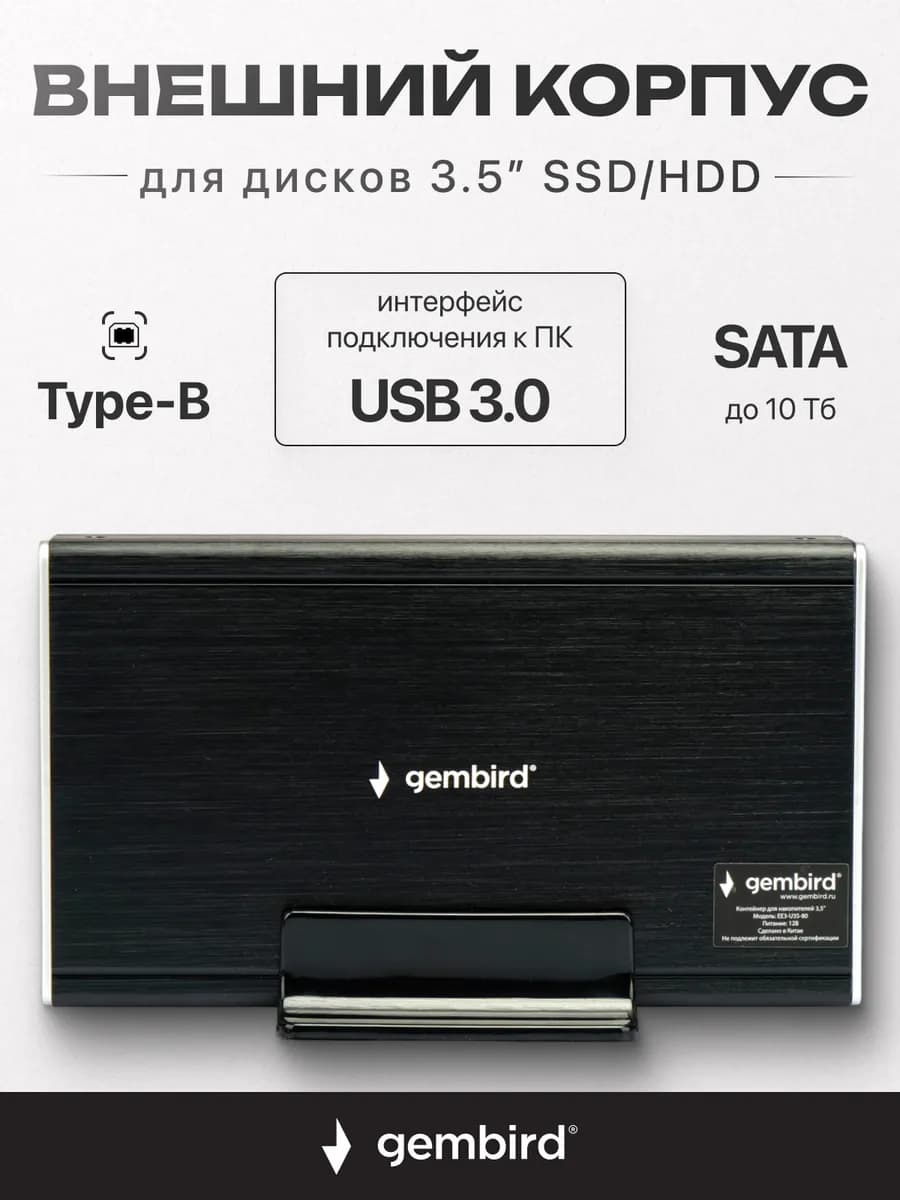 Корпус для жесткого диска 3.5", USB 3.0