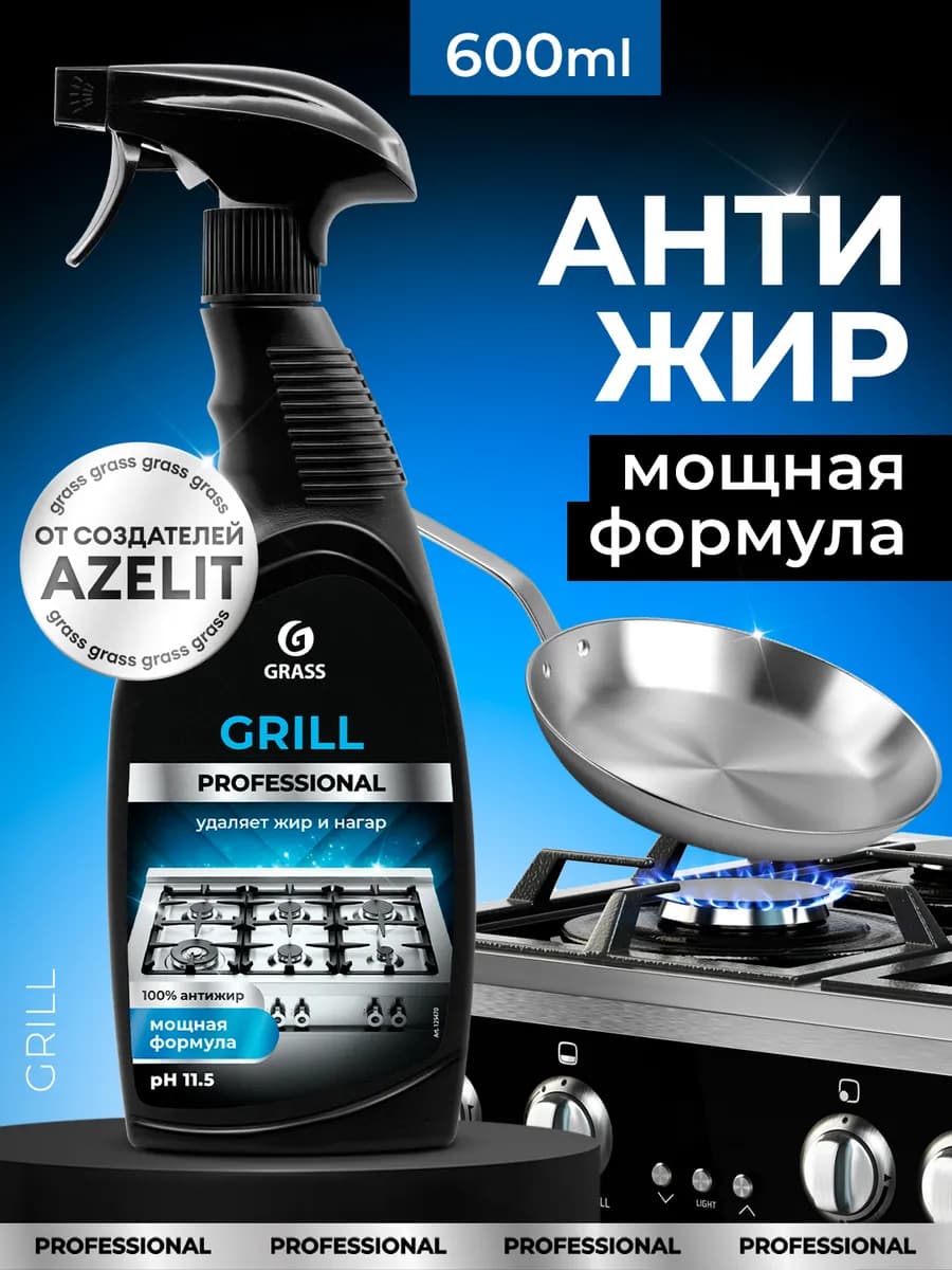 АНТИЖИР Чистящее средство для кухни Grill Professional 600мл