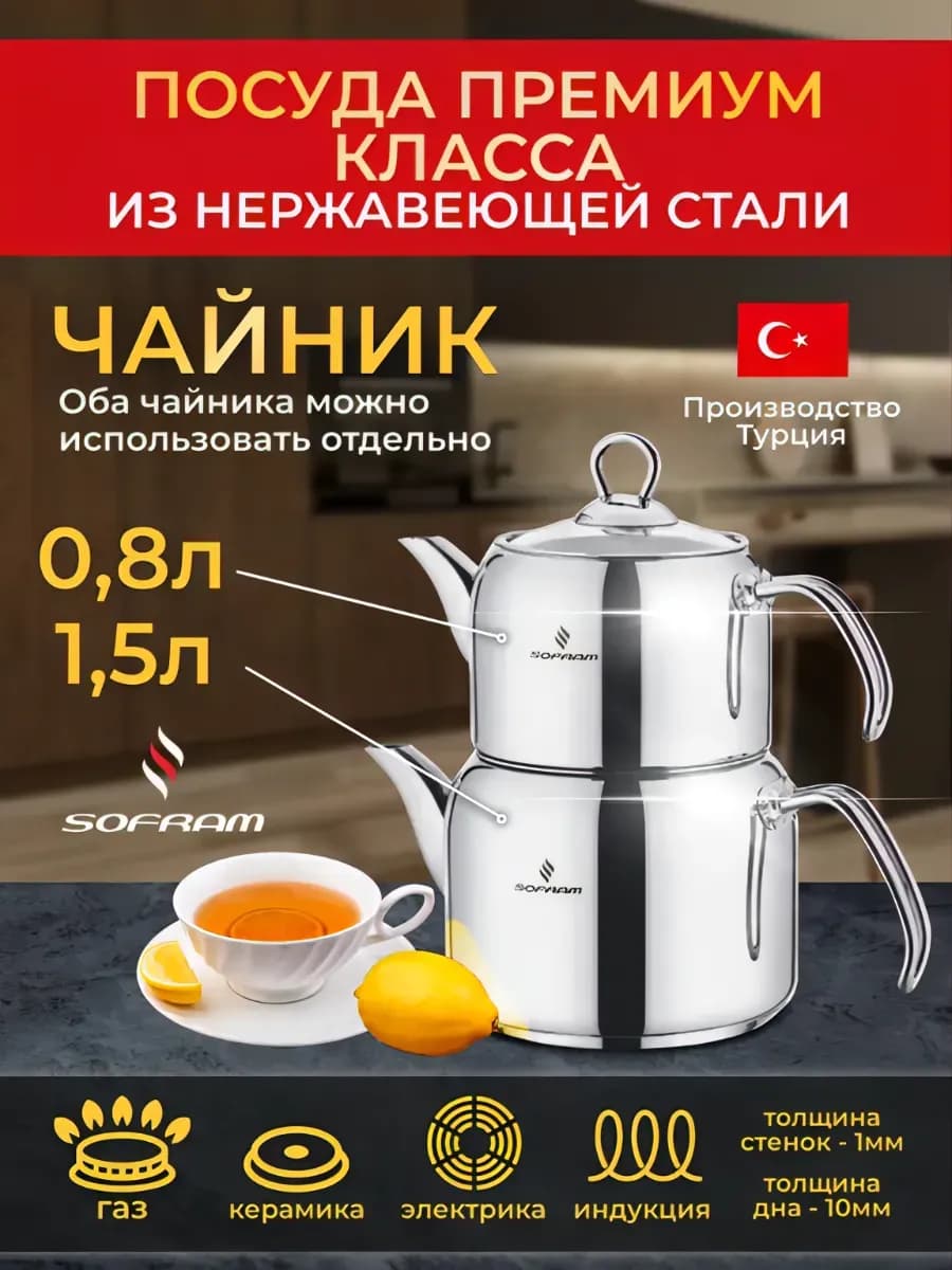 Чайник из нержавеющей стали двойной 0.8л и 1.5л