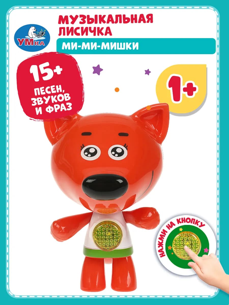 Музыкальная игрушка Лисичка Ми-ми-мишки