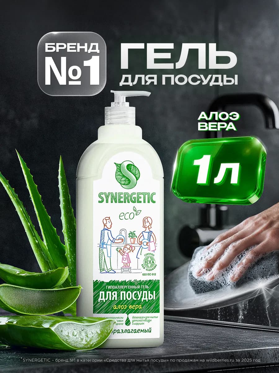 Средство для мытья посуды, алоэ, 1 л