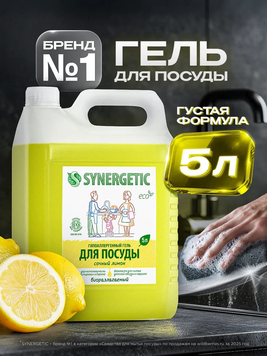 Средство для мытья посуды, Лимон, 5 л