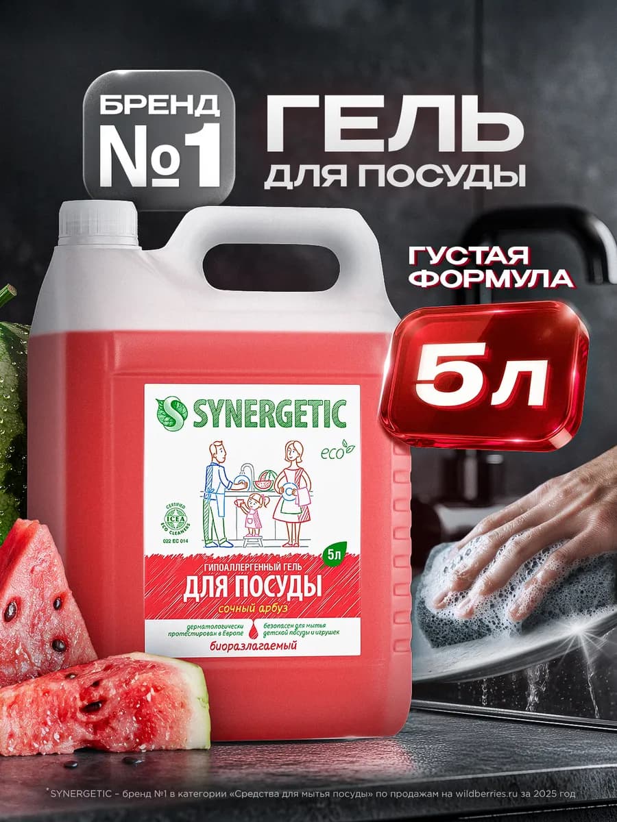 Средство для мытья посуды, Арбуз, 5 л