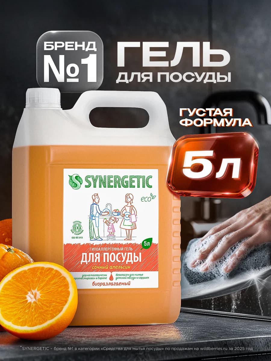 Средство для мытья посуды, Апельсин, 5 л - фото 1