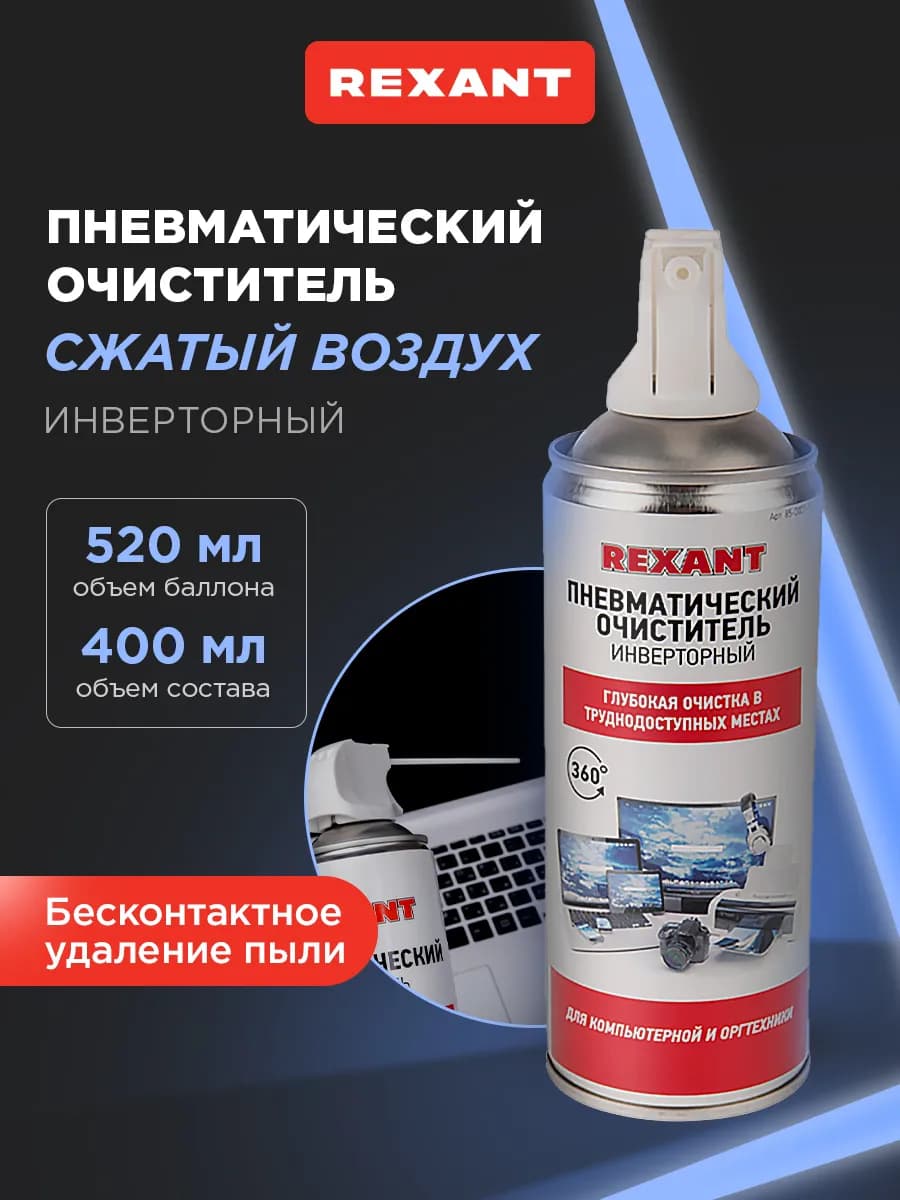 Сжатый воздух для чистки пк пневматический очиститель - фото 1