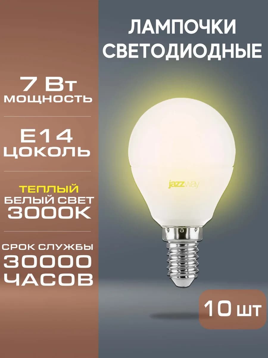 Светодиодные лампочки 7w E14 3000K теплый белый 10 шт