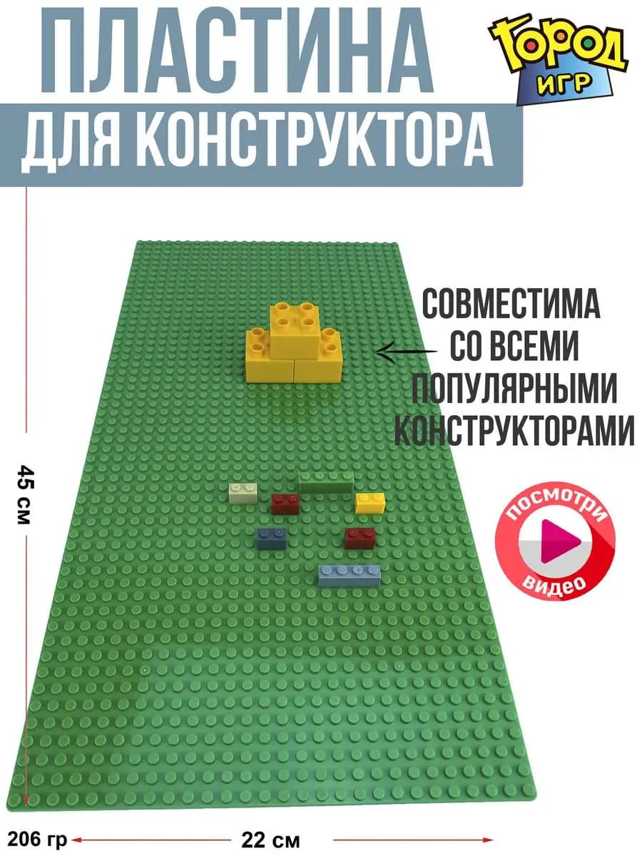 Пластина, Baseplate, Sm, Совместима с Лего LEGO конструктор