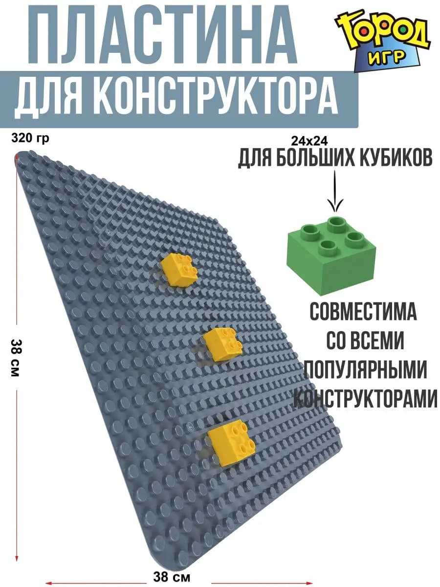 Пластина, Baseplate Big Совместима с Лего DUPLO конструктор