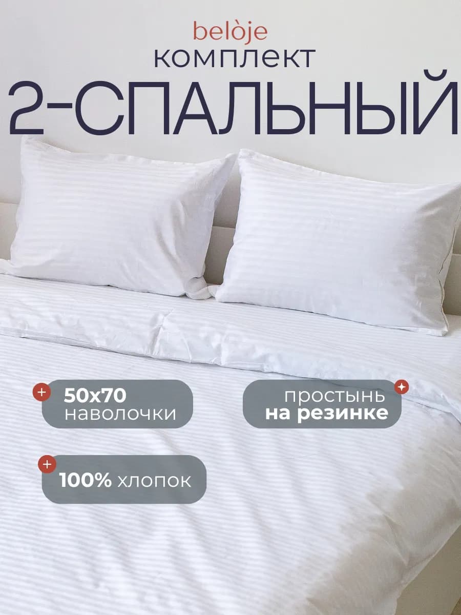 Постельное белье 2 спальное страйп сатин