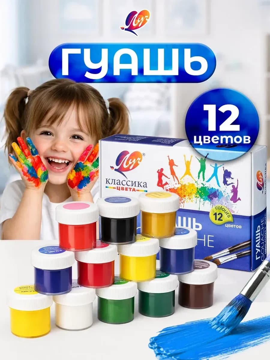 Краски гуашь для рисования 12 цветов
