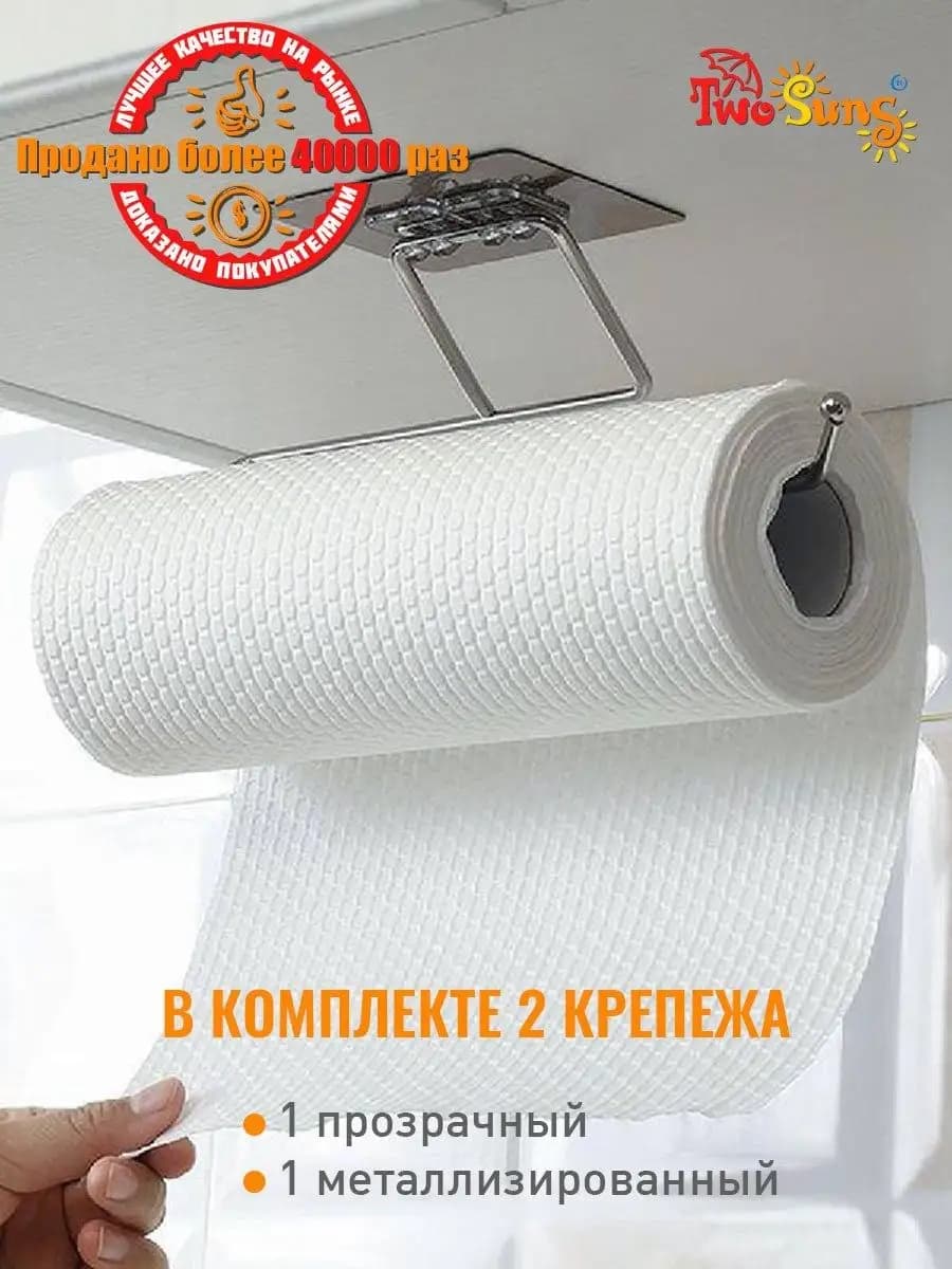 Держатель для бумажных полотенец