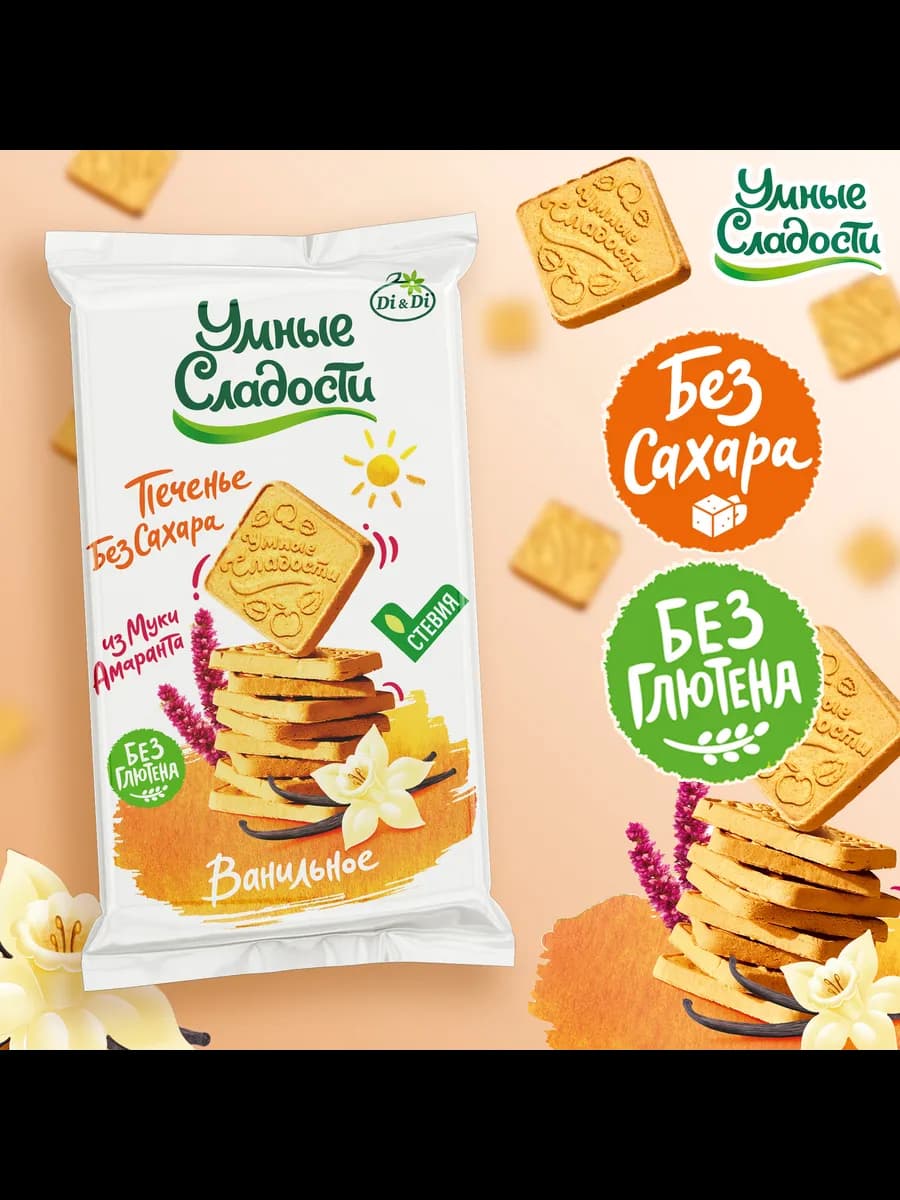 Печенье без сахара и без глютена ванильное, 230 г