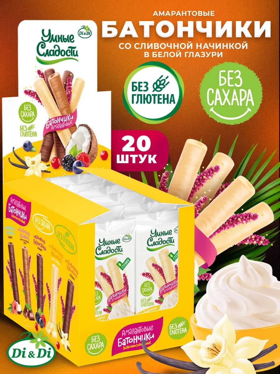 Батончики без сахара в белой глазури 20 штук по 20г