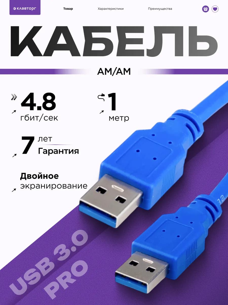 Кабель USB 3.0 AM-AM 1 м экранированный