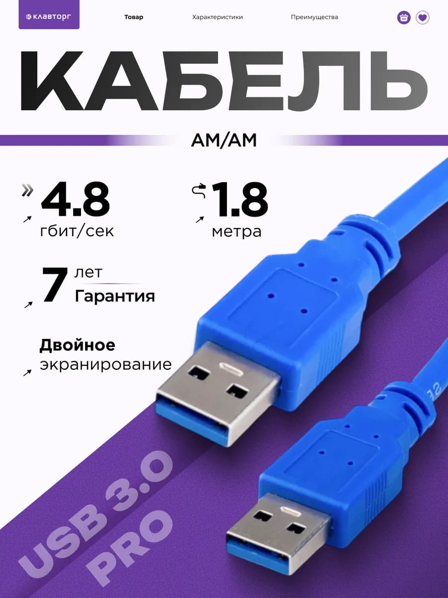 Кабель USB 3.0 AM-AM 1.8 м экранированный