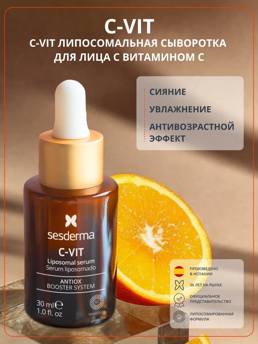 Сыворотка для лица с витамином С, C-Vit, 30 мл