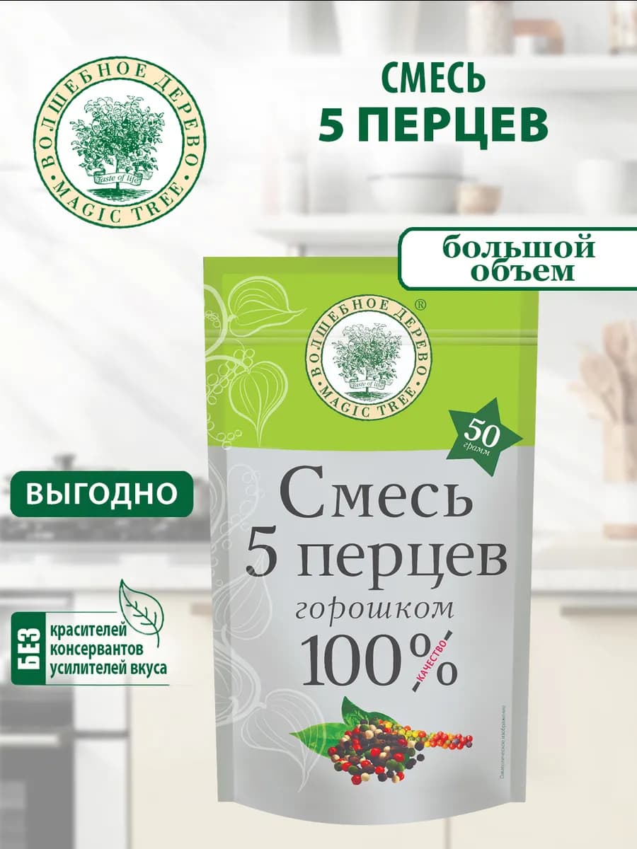 Смесь 5 перцев в ДОЙ-паке 50г