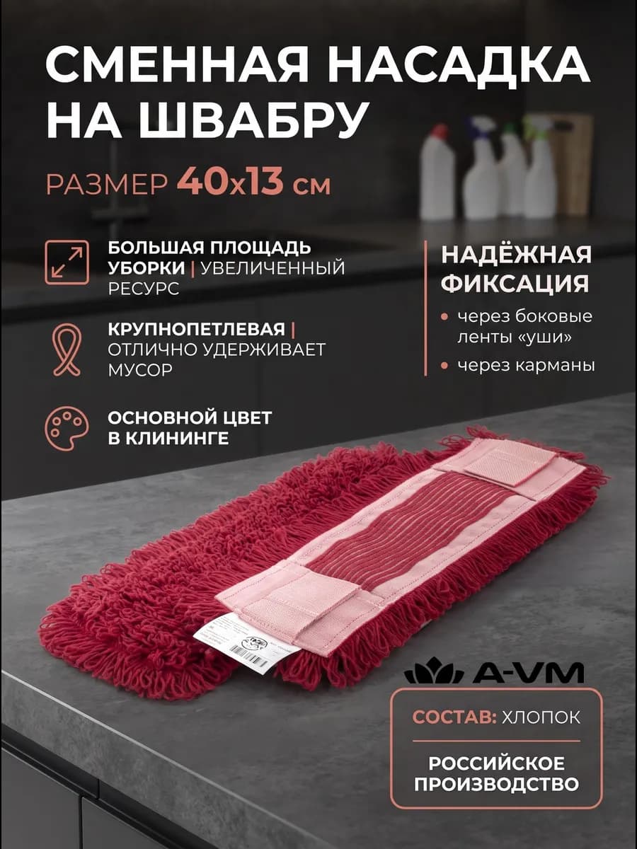 Насадка для швабры МОП, хлопок, 40х13 см
