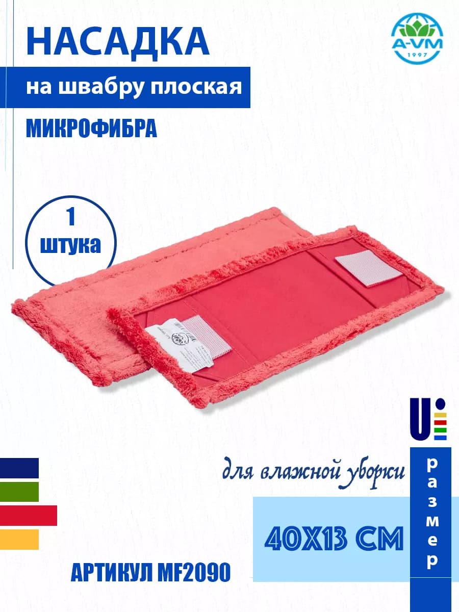 Насадка для швабры, микрофибра, 40х13 см