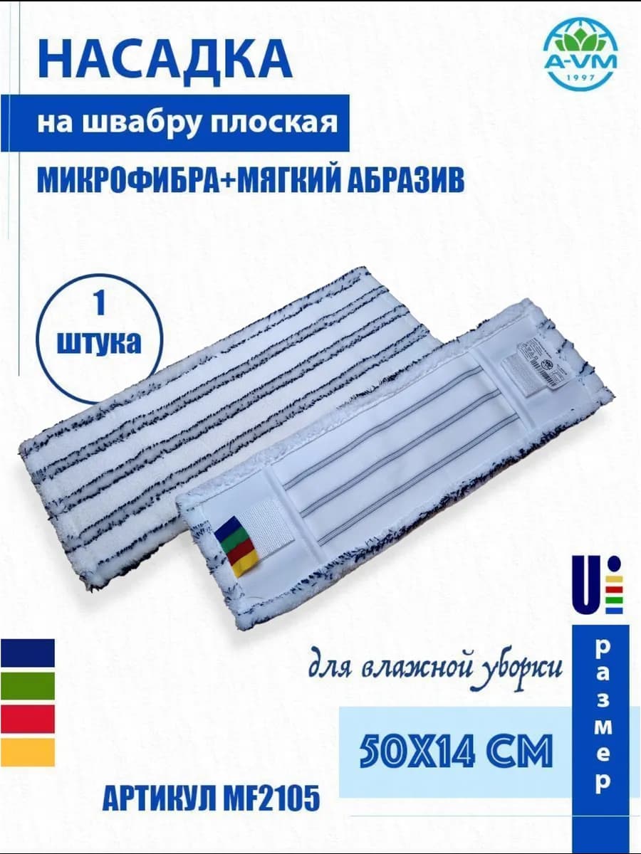 Насадка для швабры, микрофибра 50х14см
