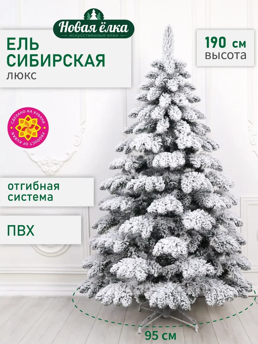 Ель искусственная "Новая ёлка" Сибирская Люкс ПВХ 190 см