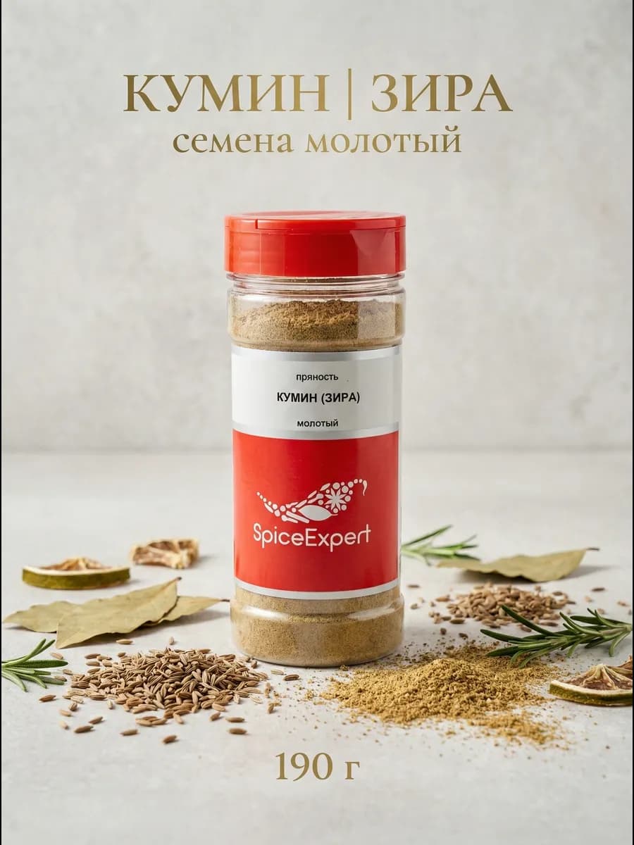 Кумин молотый, 190 гр