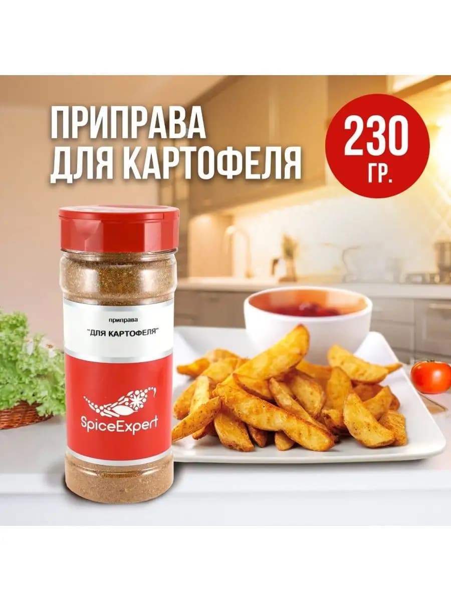 Приправа для картофеля, 230 гр