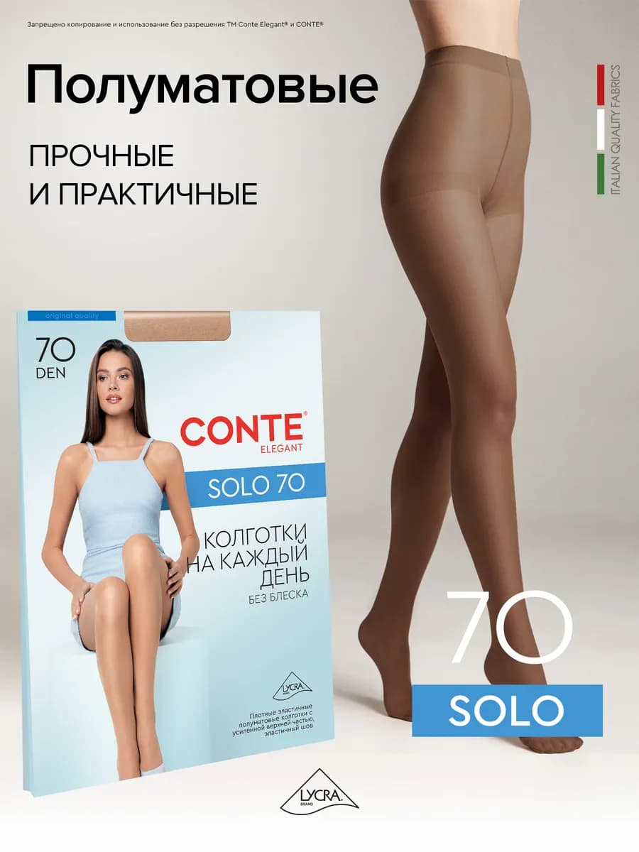 Колготки SOLO 70