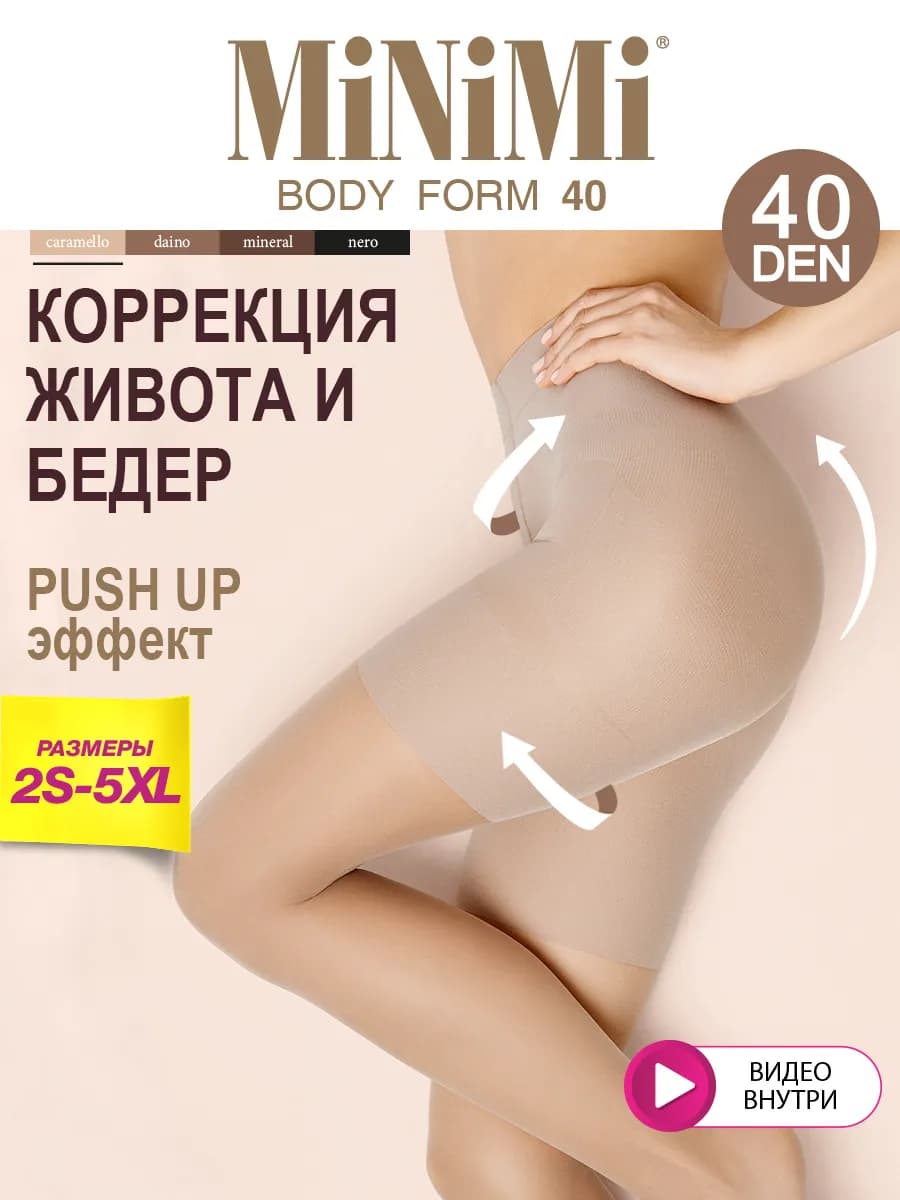 Колготки утягивающие BODY FORM 40 den с эффектом пуш ап