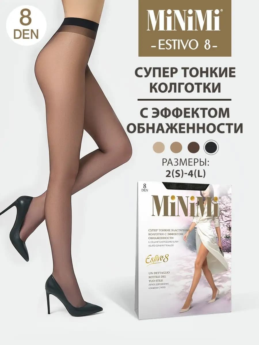 Колготки летние ESTIVO 8 den супертонкие