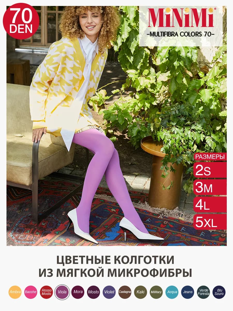Колготки цветные MULTIFIBRA COLORS 70 den из микрофибры