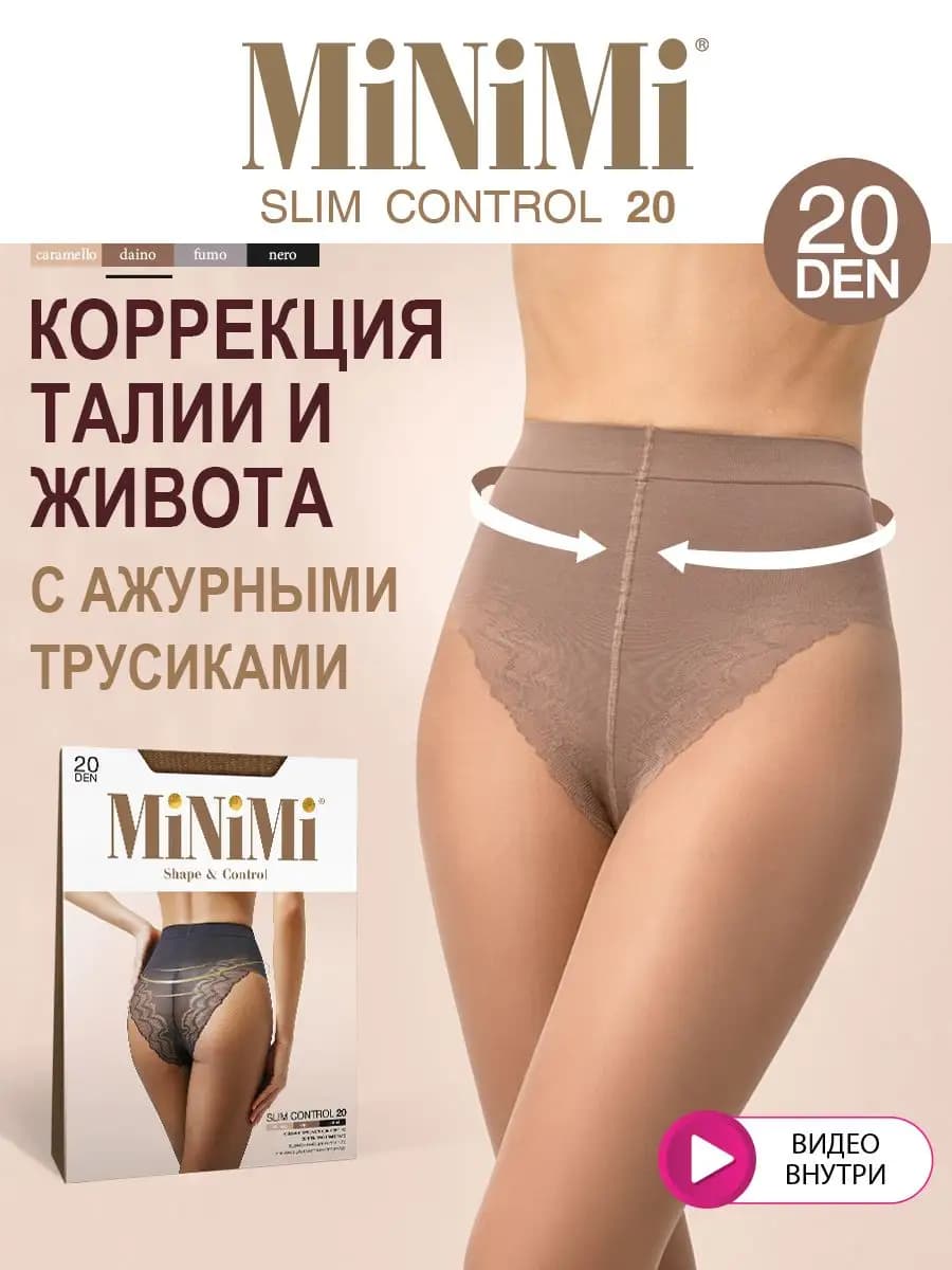 Колготки утягивающие SLIM CONTROL 20 den ажурные тонкие