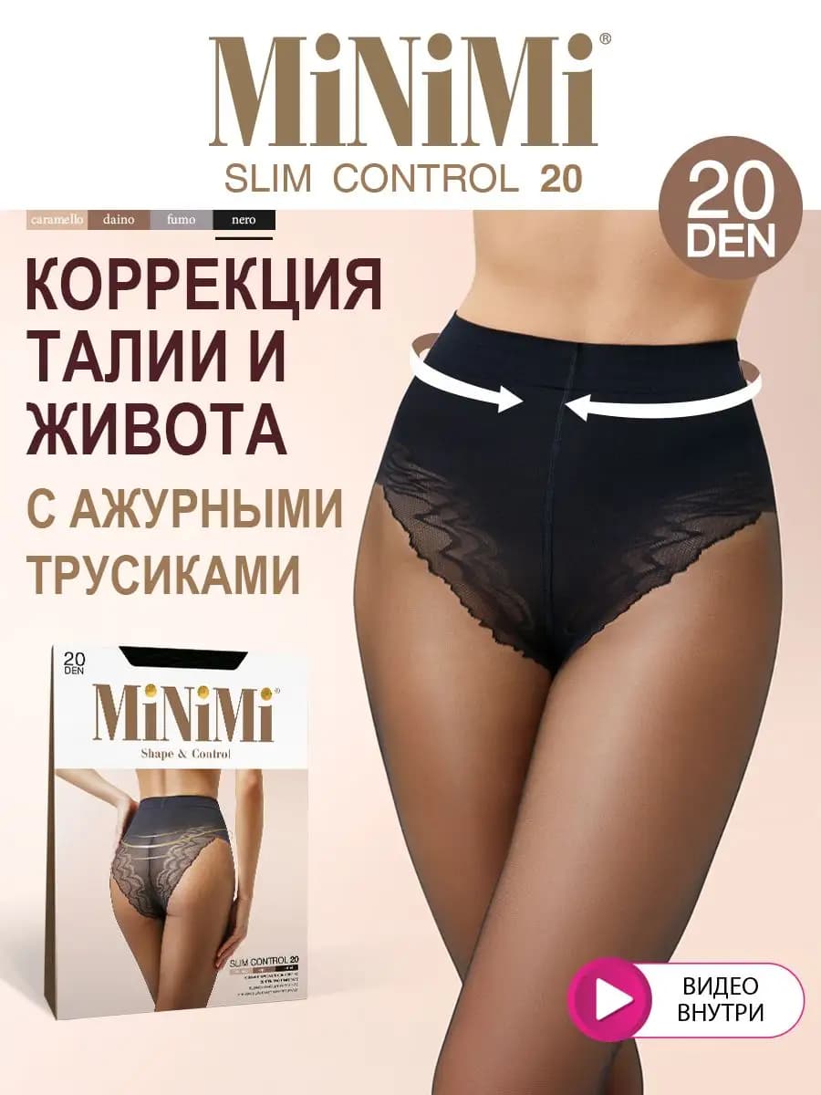 Колготки утягивающие SLIM CONTROL 20 den ажурные тонкие