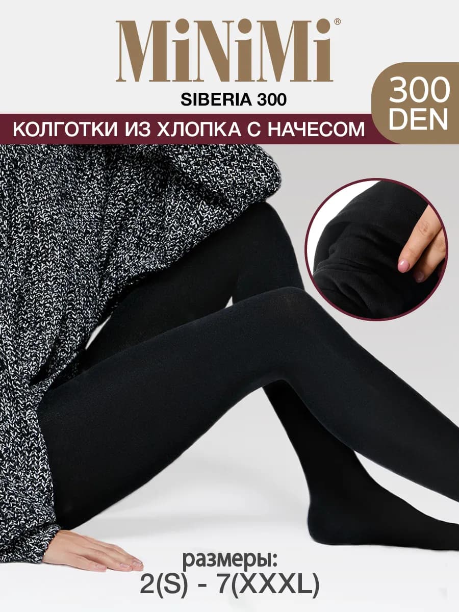 Колготки теплые SIBERIA 300 den с флисом из хлопка