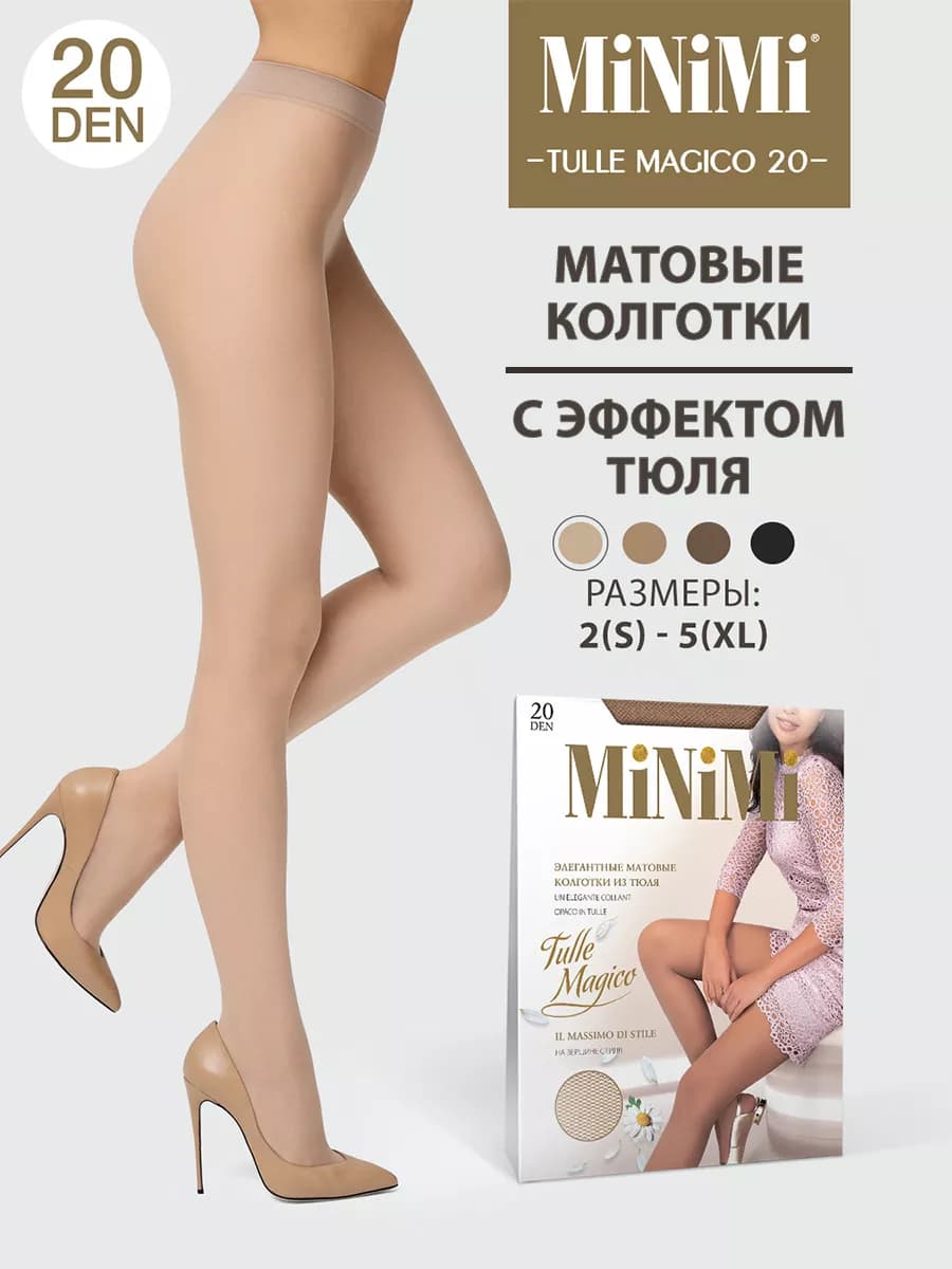 Колготки с эффектом тюля TULLE MAGICO 20 den
