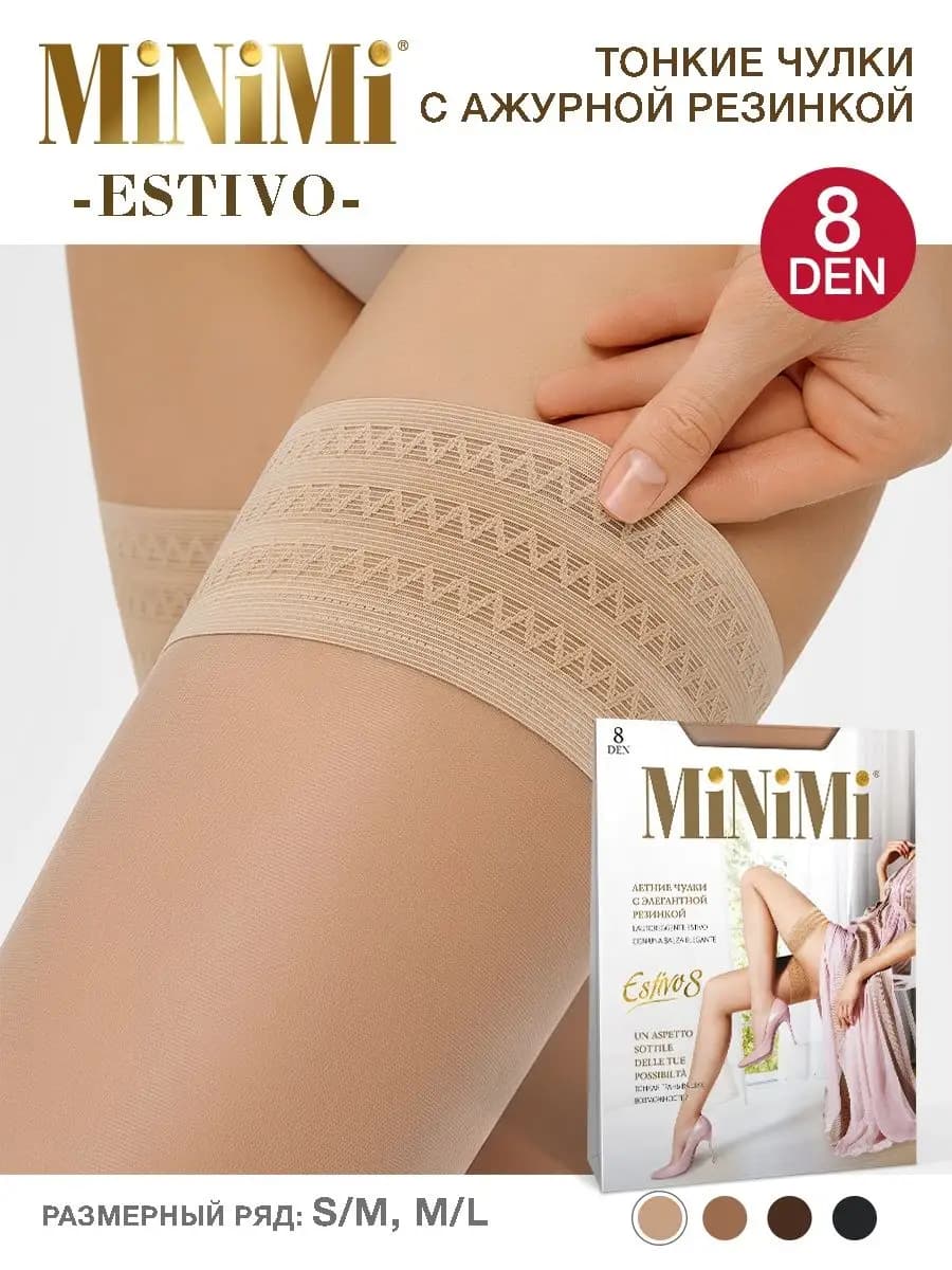 Чулки летние ESTIVO 8 den ультратонкие