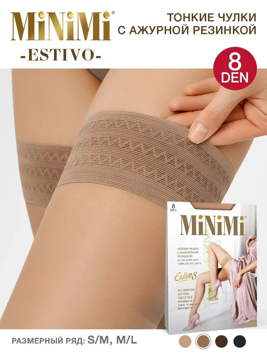 Чулки летние ESTIVO 8 den ультратонкие