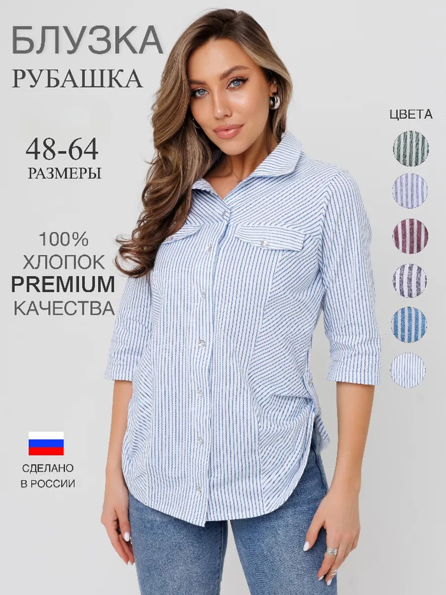 Блузка рубашка больших размеров