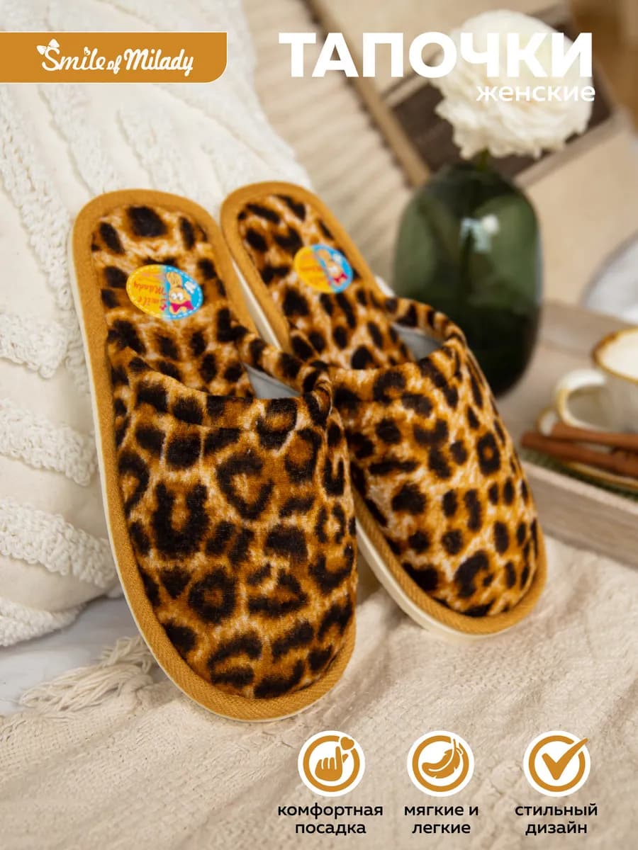 Тапочки домашние