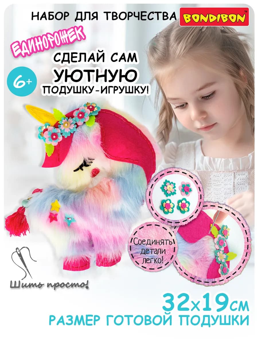 Набор для шитья игрушка подушка Единорог