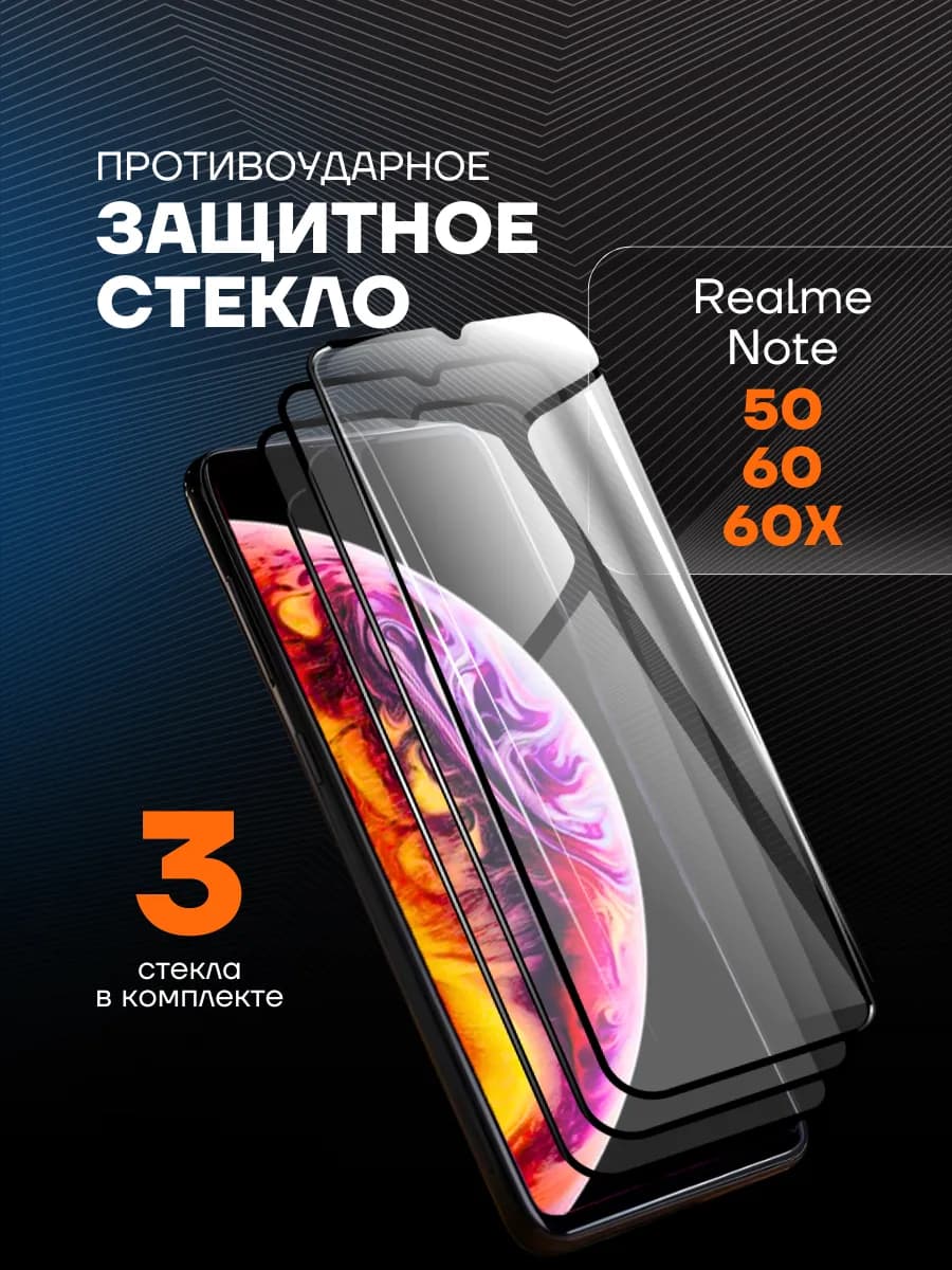 Защитное стекло для Realme Note 50 Realme Note 60 60x