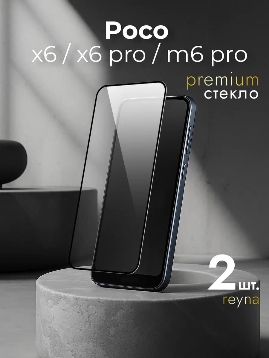 Защитное стекло Poco X6 Pro X6 M6 Pro