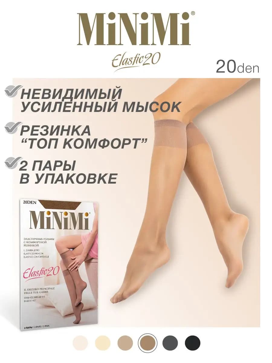 Гольфы тонкие ELASTIC 20 den эластичные