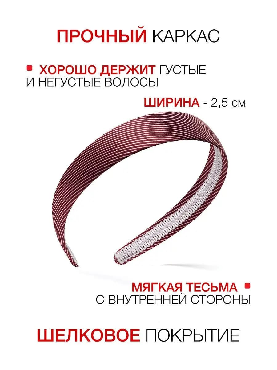 Ободок для волос атласный 2,5 см триколор в полоску