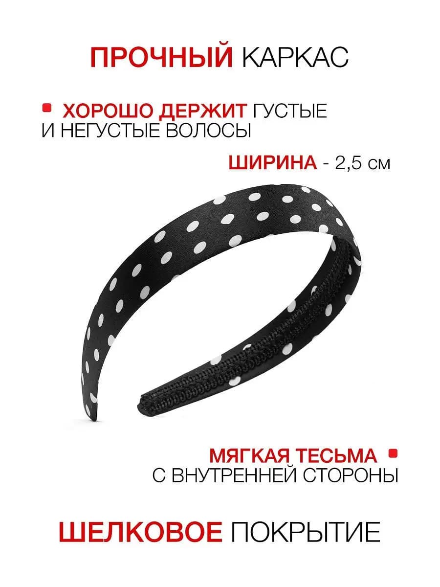 Ободок для волос черный тканевый в горошек