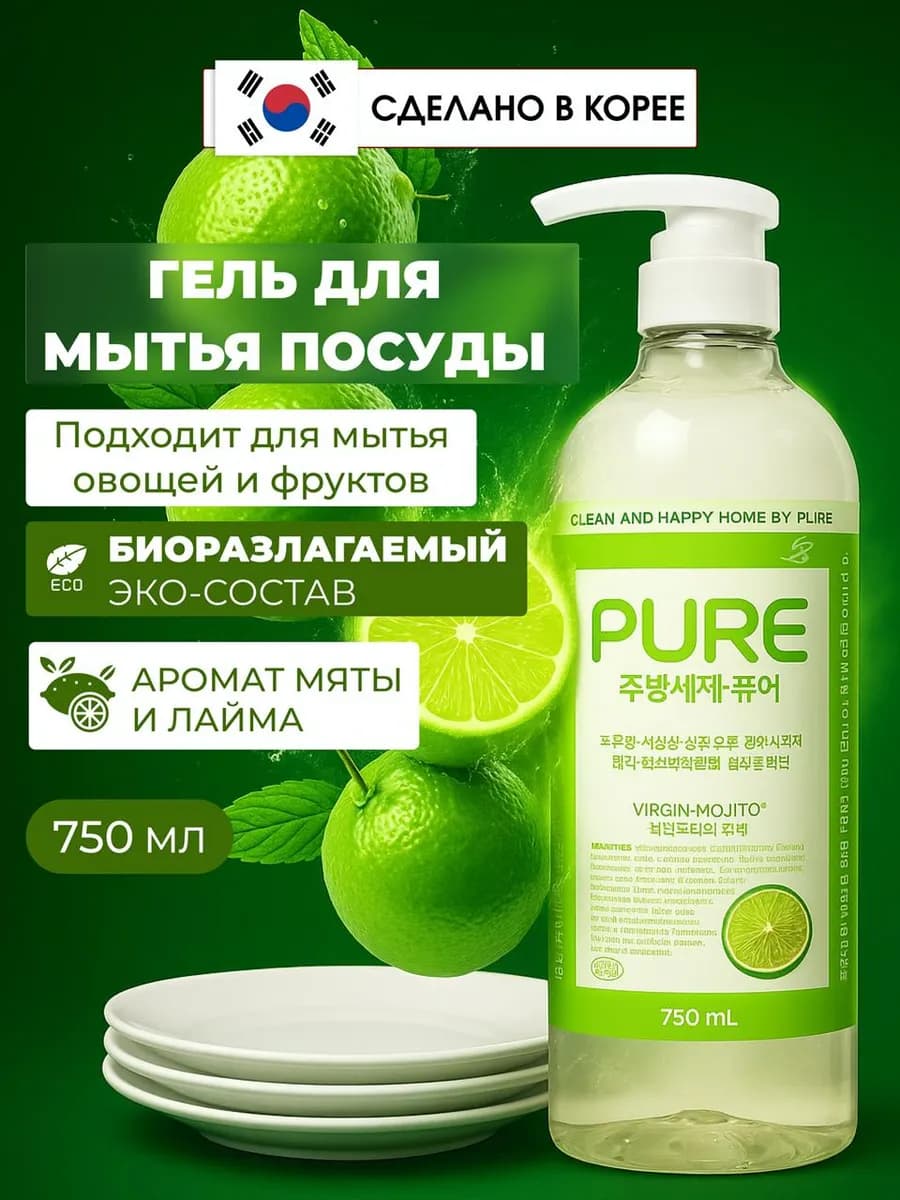Гель для мытья посуды овощей и фруктов Virgin Mojito, 750 мл