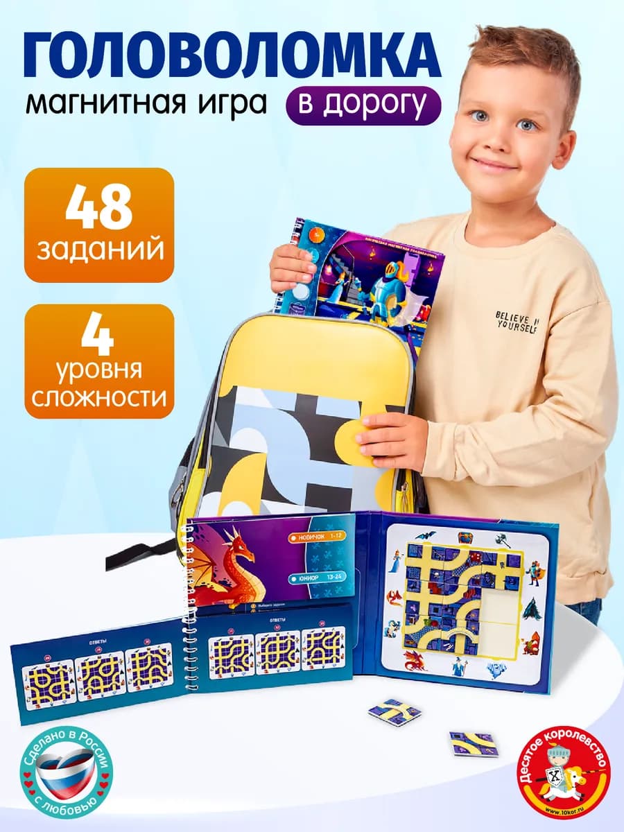 Магнитная головоломка в дорогу для детей "Тайна замка"