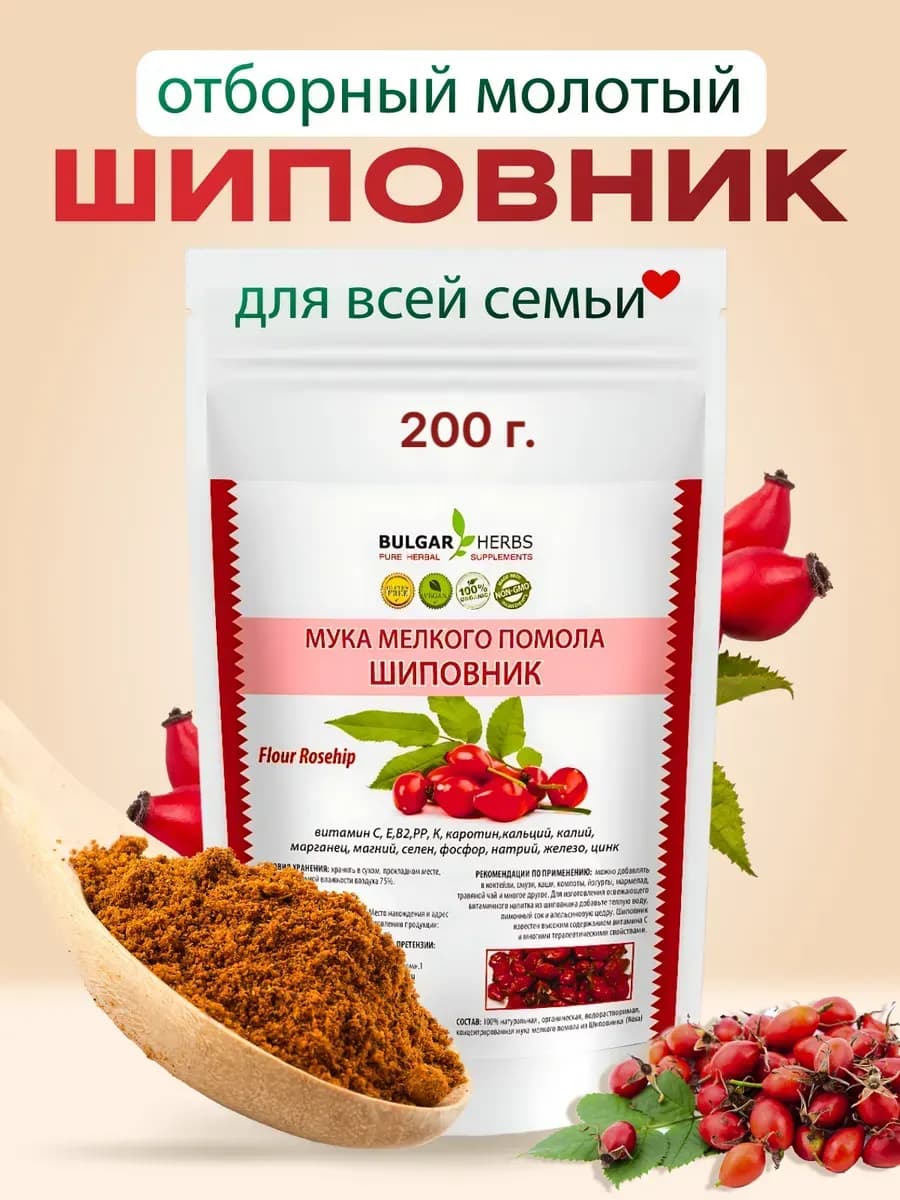 Шиповник сушеный растворимый, 200 г