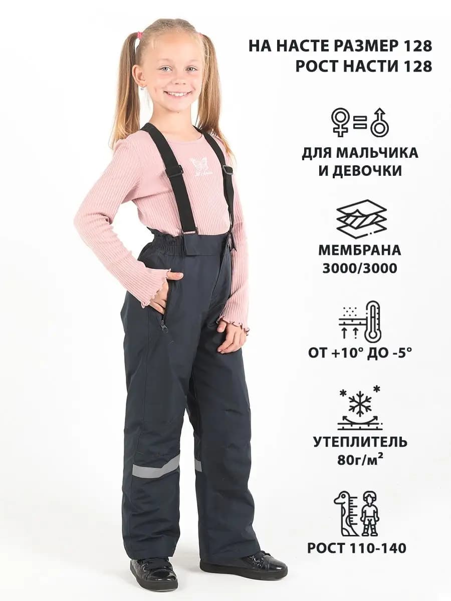 Полукомбинезон демисезонный утепленный мембранный